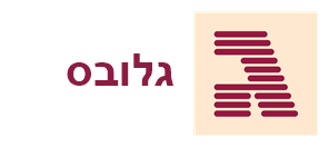לוגו גלובס